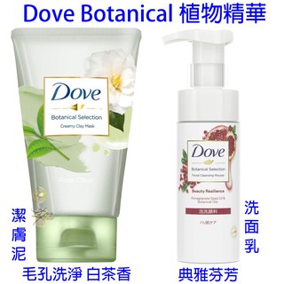 多芬 Dove Botanical 植物精華潔膚泥 / 泡沫洗面乳 【樂購RAGO】 日本製