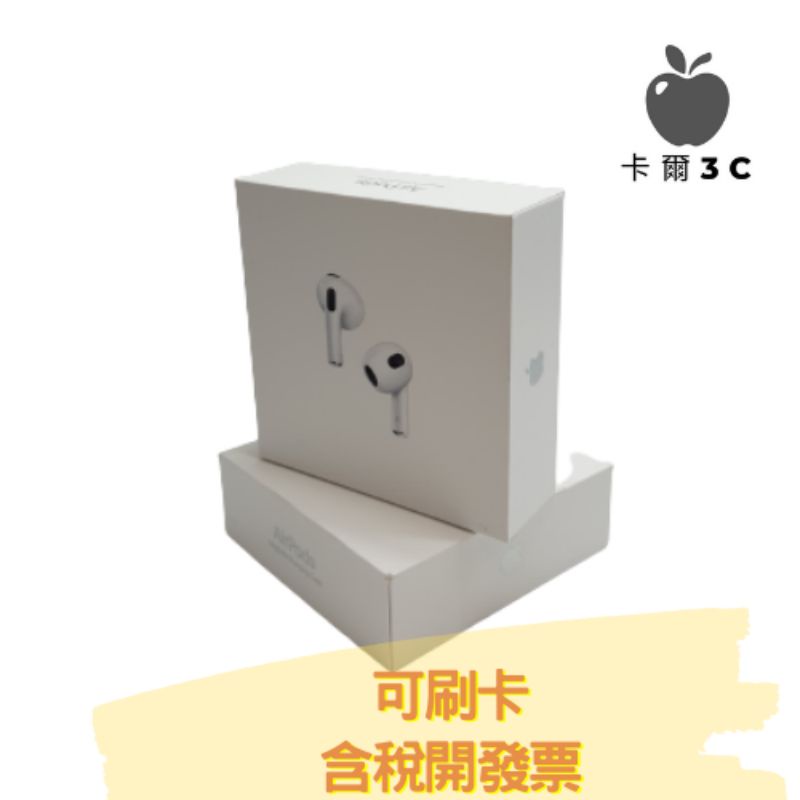 【卡爾3C】10倍蝦幣 📣 Apple AirPods 3 第3代  全新未拆 台灣原廠公司貨 蘋果藍芽耳機第三代