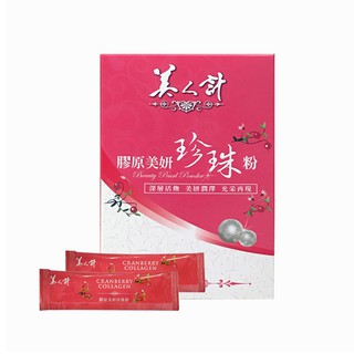 華陀扶元堂 膠原美妍珍珠粉 1g x30入/盒【立赫藥局】