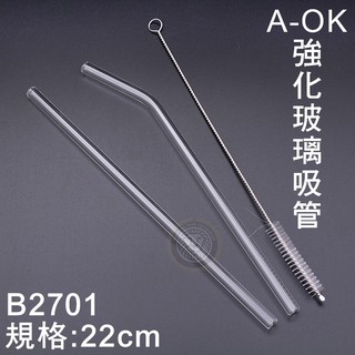 A-OK強化玻璃吸管(22cm) B2701 吸管 玻璃吸管 環保吸管 大慶餐飲設備