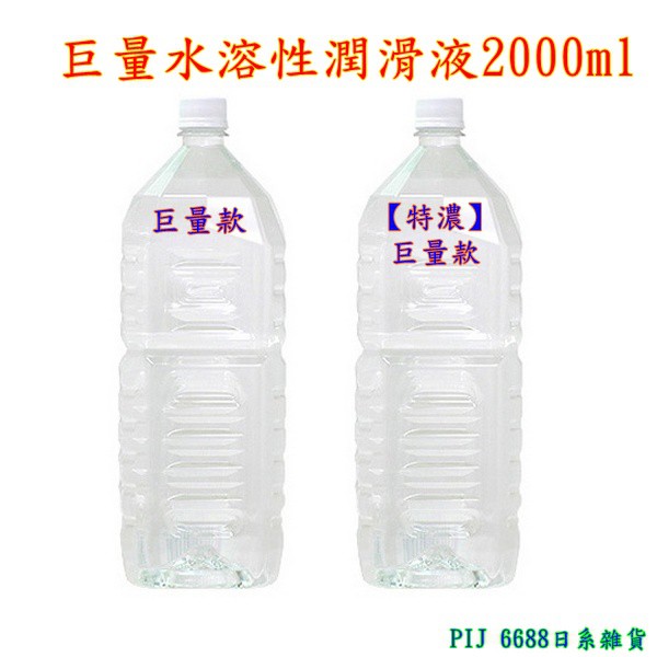 日本原裝進口 巨量潤滑液 /【特濃】巨量潤滑液_2000ml (超取一次最多限購2瓶)