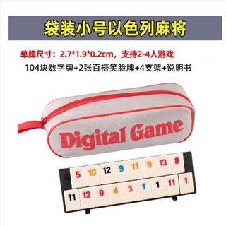 拉密 全系列 拉密數字牌 以色列桌遊 拉密六人 拉密大字 6人 拉密袋裝 拉密旅行版 桌面聚會遊戲 Rummikub