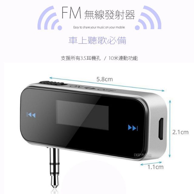 FM無線手機音樂發射器