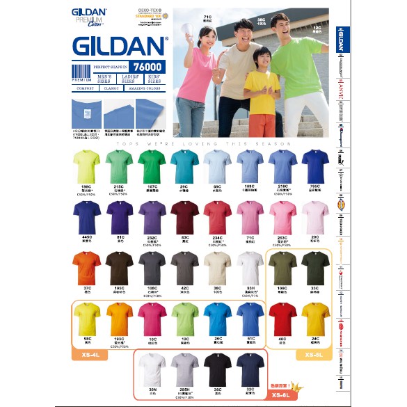 吉爾登 GILDAN 76000型 美國棉 共36色 短袖 素T