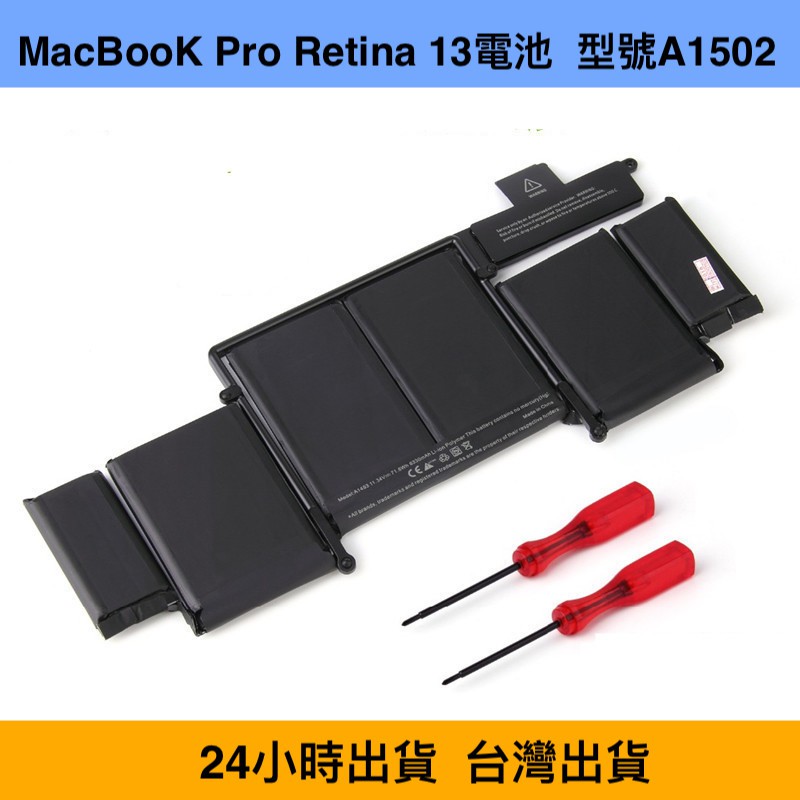 蘋果電腦電池 現貨 型號 A1502 Macbook Pro Retina 13吋 台中 2013年 2014年