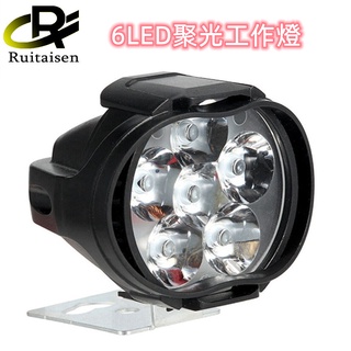 【臺灣有現貨‧24H出貨】6LED機車外掛式投射燈~12V聚光燈~LED聚光工作燈~探照燈~霧燈~頭燈~