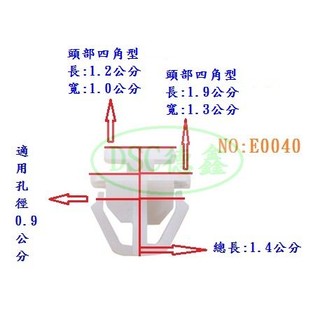 DSC德鑫- E0040 車用塑膠扣子 卡榫釦子 膠扣釘子 用於門飾條 浪板 內裝 板件 現代 休旅車 另有拆塑膠釦子起