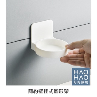 ✨現貨✨KM.4122簡約壁掛式圓形架 衛浴收納整理置杯架 壁掛式無痕圓形置瓶架 瓶架 置物架 雜物收納 浴室 廚房