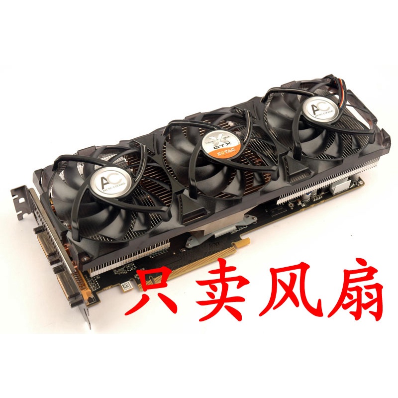 HK04*RX480/490顯卡散熱器 5熱管AC3奶 公版GTX260/GTX275