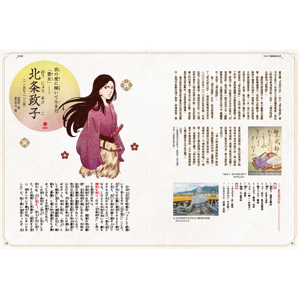 日本歷史名人 Nippon所藏日語嚴選講座 1書1雲端音檔 日語學習 蝦皮購物