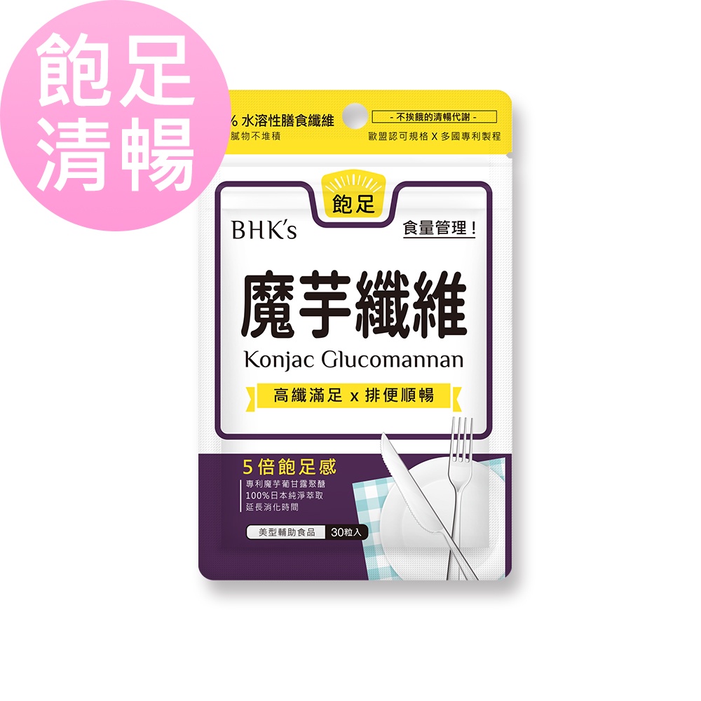 BHK’s 專利魔芋纖維 素食膠囊 (30粒/袋) 官方旗艦店