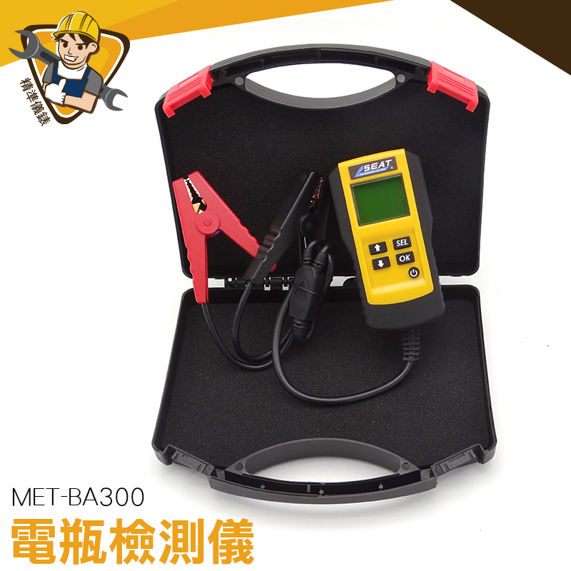 汽車蓄電池檢測儀 電瓶電流容量測試儀 電瓶檢測儀   電瓶 MET-BA300  電壓/電阻/CCA/壽命