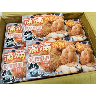 「饕客食品」滿滿花枝蝦排/(可7-11店取)花枝蝦排/手工花枝蝦排/內餡整隻蝦仁/電子發票