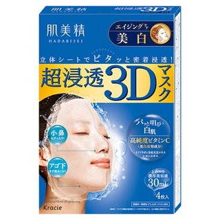 Kracie肌美精深層美白3D立體面膜4枚入