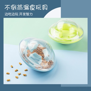 【PetBaby寵物精靈】寵物用品款 狗玩具飛碟不倒翁漏食球 逗貓益智漏慢食玩具