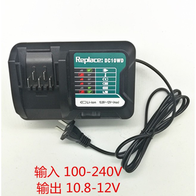 適用 牧田 Makita DC10WD 10.8V~12.6V 鋰電池充電器 可充BL1021 BL1041 鋰電池