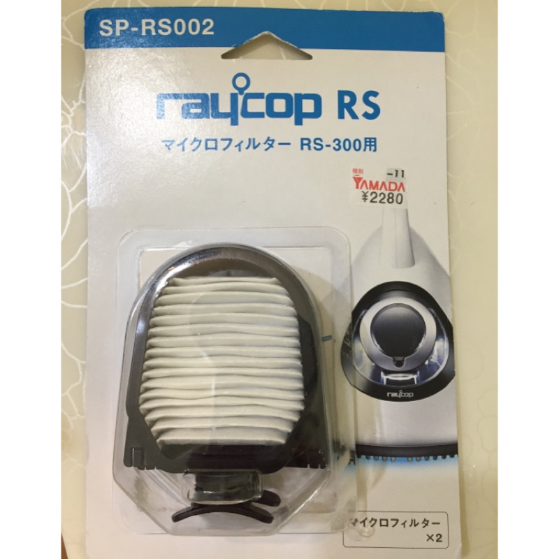 raycop 防過敏吸塵器 配件