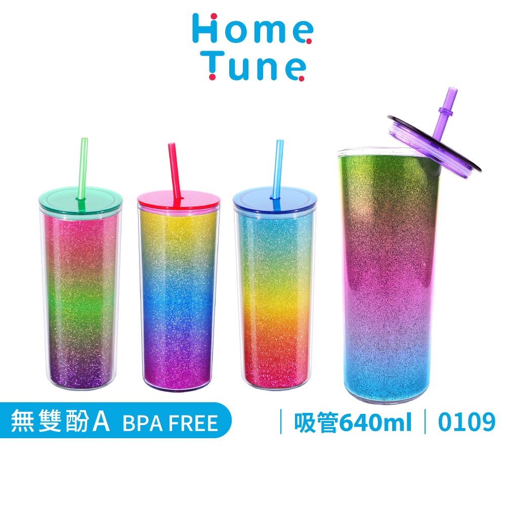 【特價出清】Home Tune彩虹雙層吸管杯640ML｜冷飲隨手杯冷水杯隨行杯外帶杯0109