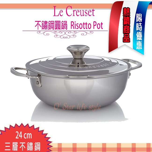 法國 Le Creuset Risotto Pot  24cm /3.3L 新款 三層不鏽鋼鍋
