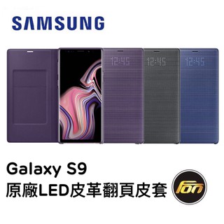 SAMSUNG Galaxy S9 原廠 LED 皮革 翻頁式 皮套
