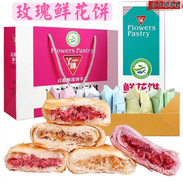 小幺妹美食 推薦 玫瑰鮮花餅400克雲南特產正宗糕點丫瞇樂玫瑰味鮮花餅中秋送禮美食伴手禮代餐飽腹餅乾kgs