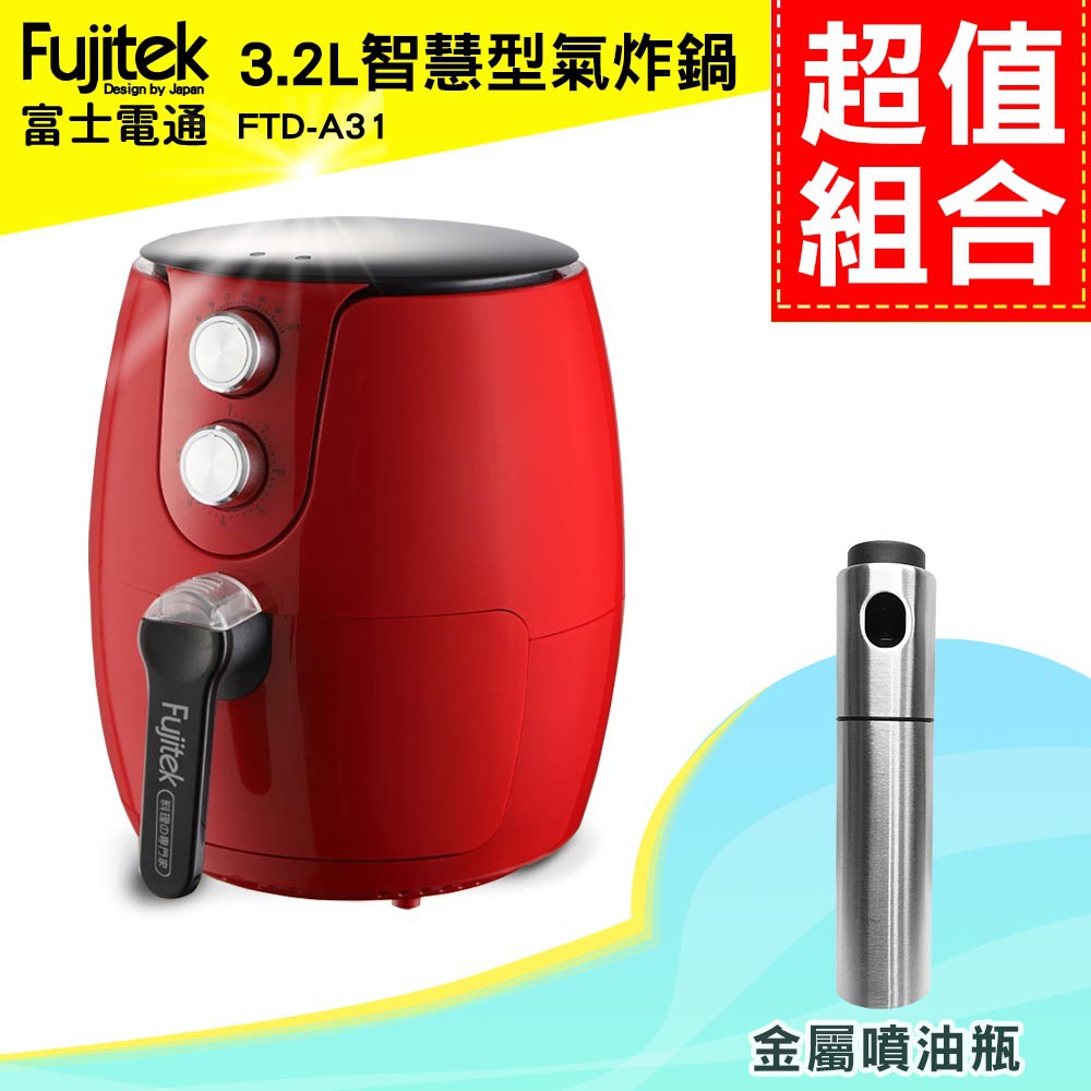 Fujitek 富士電通 智慧型氣炸鍋 FTD-A31 送 金屬噴油灌