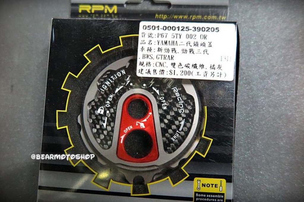 出清 RPM 碳纖維 鎖頭蓋 鎖頭外蓋 三代戰 四代戰 五代戰 BWSR GTR AERO SMAX