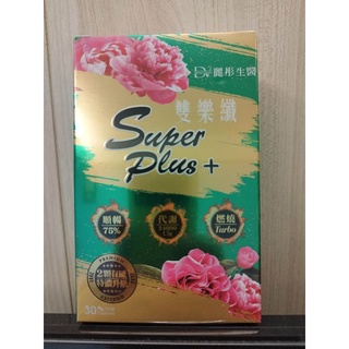 ✺✺✺DV/笛絲薇夢✺✺✺ DV雙樂纖 super plus+ ㊣原廠㊣ 當天出貨 效期2026年6月 現貨