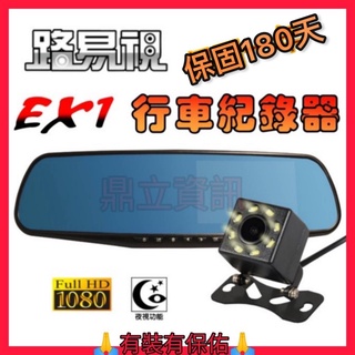 免運費 台中北區實體店 後照鏡行車紀錄器【路易視公司貨】EX1 後視鏡行車記錄器 現貨