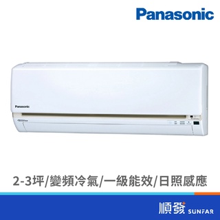 Panasonic 國際牌 CS/CU-LJ22BA2 1892KR32 變頻冷氣 分離式 1對1 2-3坪