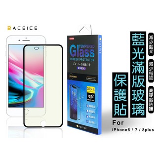 Apple iPhone 6 6s PLUS 5.5吋《日本材料9H減藍光滿版玻璃貼玻璃膜》亮面螢幕玻璃保護貼鋼化膜