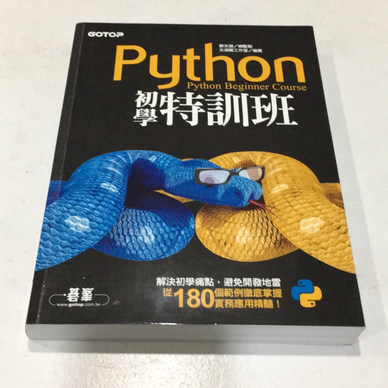 ［二手書］Python 初學特訓班