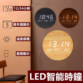 🎉現貨【LED木質掛鐘】木頭鐘 牆鐘 LED時鐘 圓形數字鐘 掛牆鐘 數碼萬年曆溫度電子數字掛鐘 靜音防水