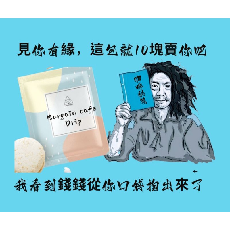 [廣宣] BARGAIN CAFE 連假限時特價 