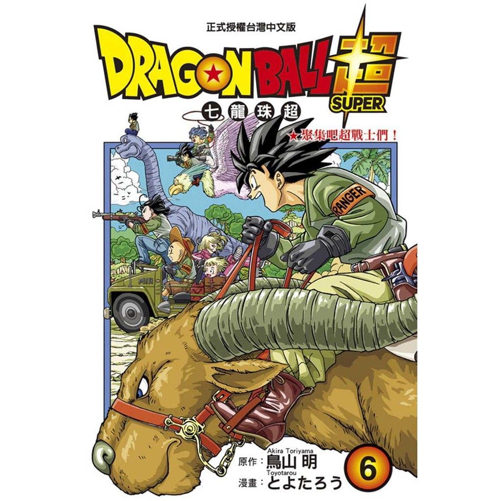 正版臺版進口漫畫書鳥山明 Dragon Ball超七龍珠超6 東 蝦皮購物