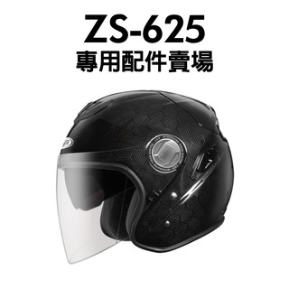 [安信騎士] 瑞獅 ZEUS 625 安全帽 專用 配件 鏡片 賣場 電藍片 淺黑片鏡片旋鈕 鏡片扣