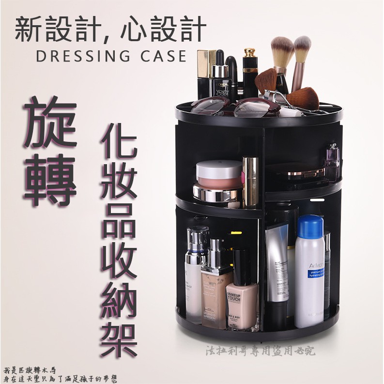 『台灣現貨』360度 旋轉化妝架 化妝品 收納盒 保養品 收納架 收納櫃 塑膠化妝盒
