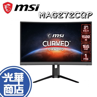 【免運直送】MSI 微星 Optix MAG272CQP 27吋 曲面電競螢幕 2K 165HZ 公司貨 光華商場