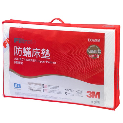 3M Filtrete防螨床墊 低密度標準型 單人床墊 3 X 6.2[現貨附贈品]免運+贈3M保潔墊平單式枕頭套