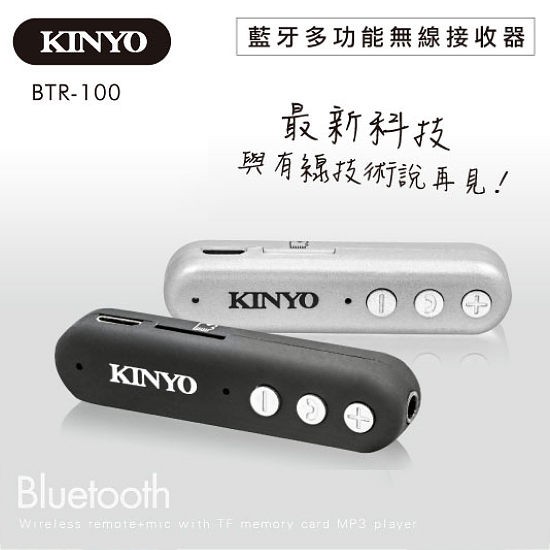 ★摩兒電腦☆高雄實體店家有保障★KINYO 耐嘉 BTR-100 藍牙4.2 多功能無線接收器 內建TF卡槽 無線藍芽