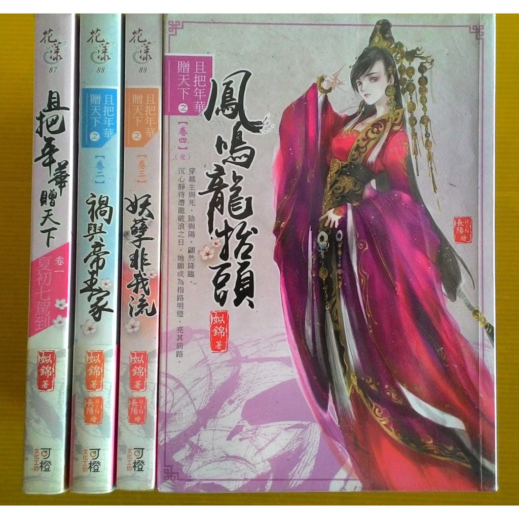 小晴 且把年華贈天下1 4 完 出租二手書 花漾 無釘章 F1 姒錦 蝦皮購物