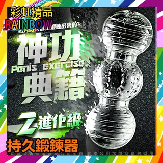 彩虹精品-神功秘籍龜頭陰莖鍛煉器 男優延時訓練器大師 名器 訓練器 2進化級