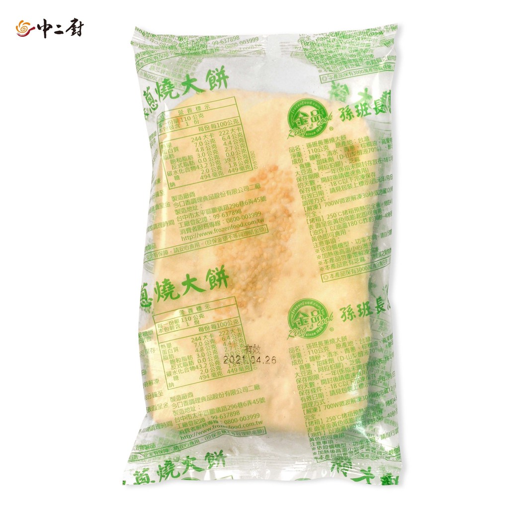 金品孫班長蔥燒大餅(110g/片)冷凍#金品 #急食鮮#冷凍食品