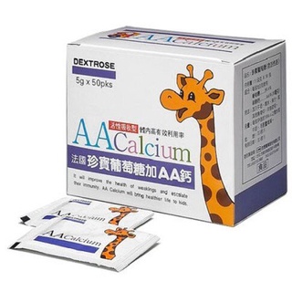 AA Calcium 法國珍寶葡萄糖加aa鈣 💝領券折扣💝