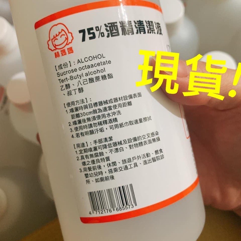 75% 酒精 手部消毒 環境清潔 現貨 75度 500cc