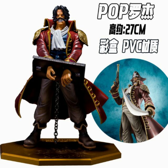 《拼便宜籌學費房租》海賊王/航海王 哥爾羅杰 POP DX 10週年 戈爾 羅傑 手辦模型公仔 動漫擺件禮物