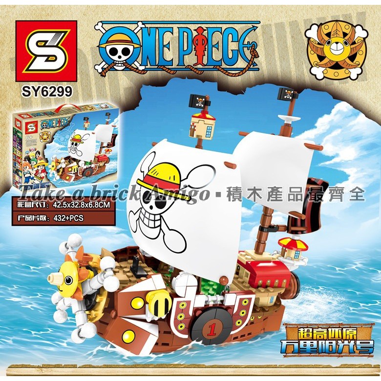 S牌 SY6299 迷你 陽光號 海盜船 千陽號 航海王 海賊王 日本動漫 森寶 moc 積木 玩具 禮物