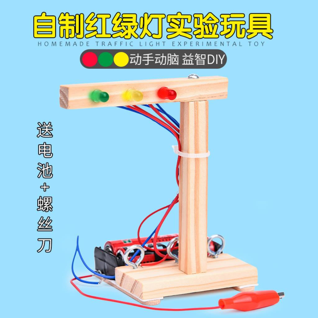 Diy自制紅綠燈兒童科技小制作實驗發明科學玩具牛頓科學器材作業 蝦皮購物