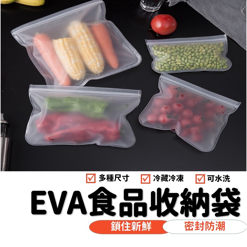 【台灣現貨】PEVA食品級保鮮袋 重複使用 立體式保鮮密封袋 密封保鮮袋 矽膠食物袋 食品密封袋 食物袋 矽膠密封袋 密