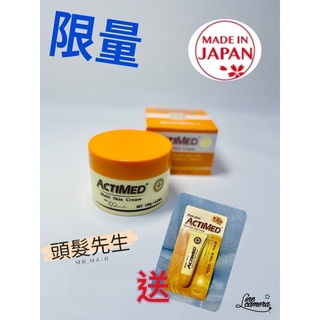 ACTIMED® 艾迪美乳霜（120g) 肌膚專家 全身保養 乾燥龜裂 特惠套餐價買1送1（護唇膏）420元 限量